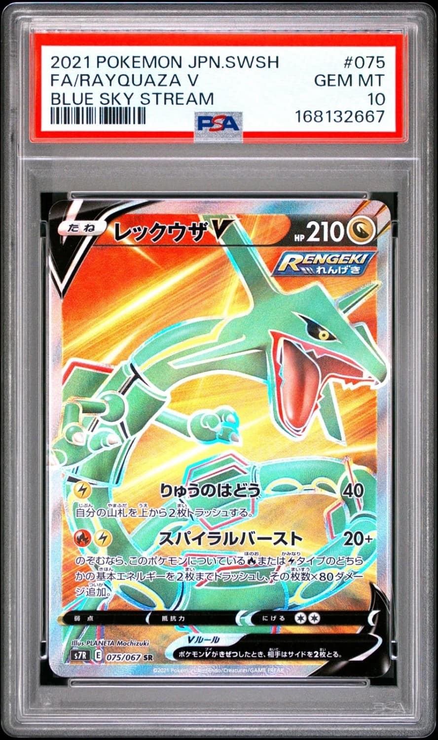 Rayquaza V