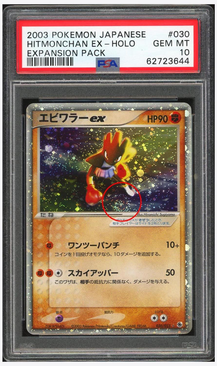 Hitmonchan Ex