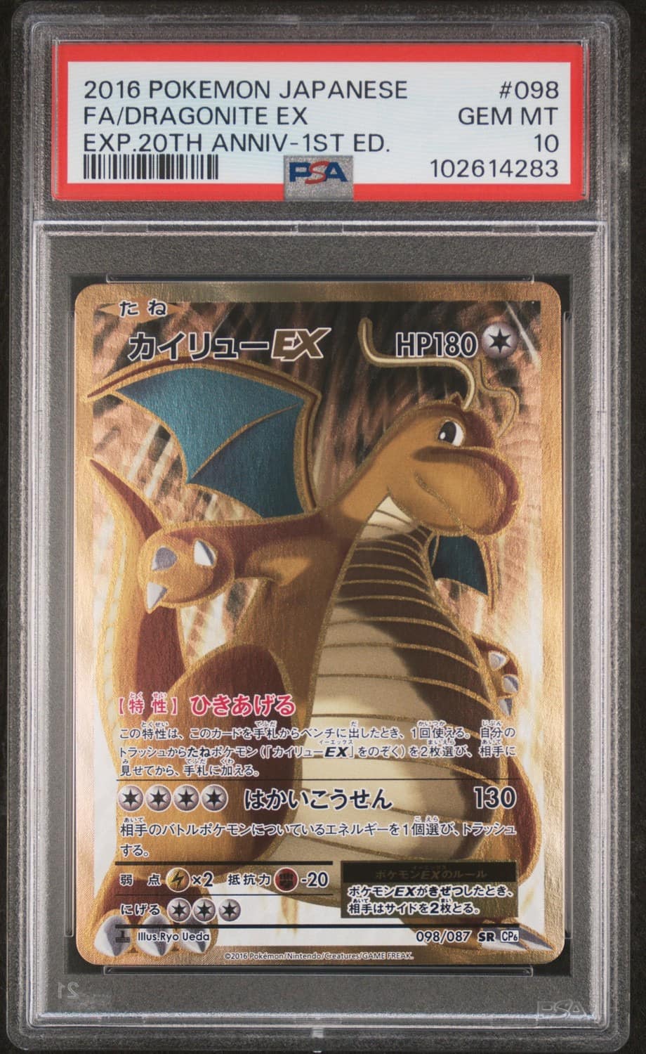 Dragonite Ex