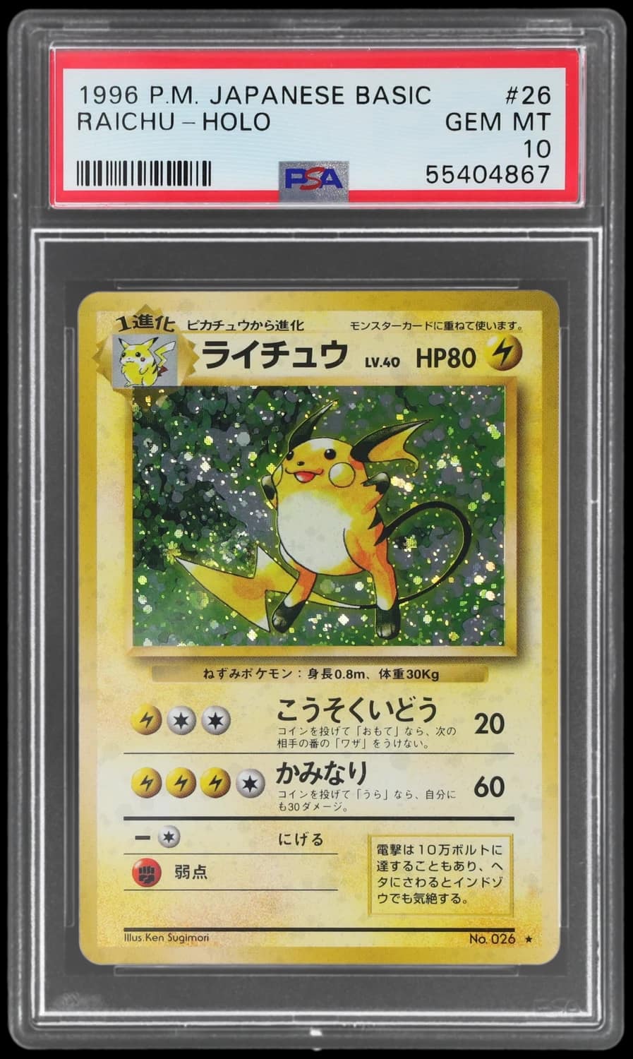 Raichu