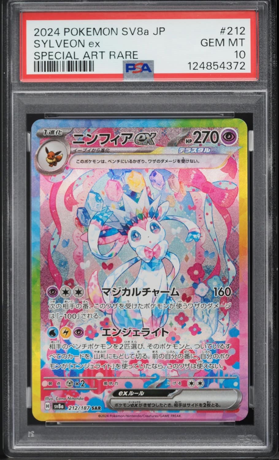 Sylveon Ex