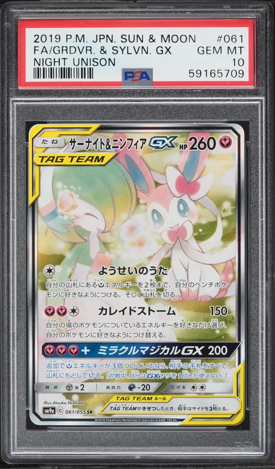 Gardevoir & Sylveon Gx