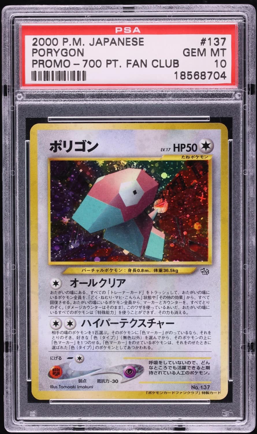 Porygon