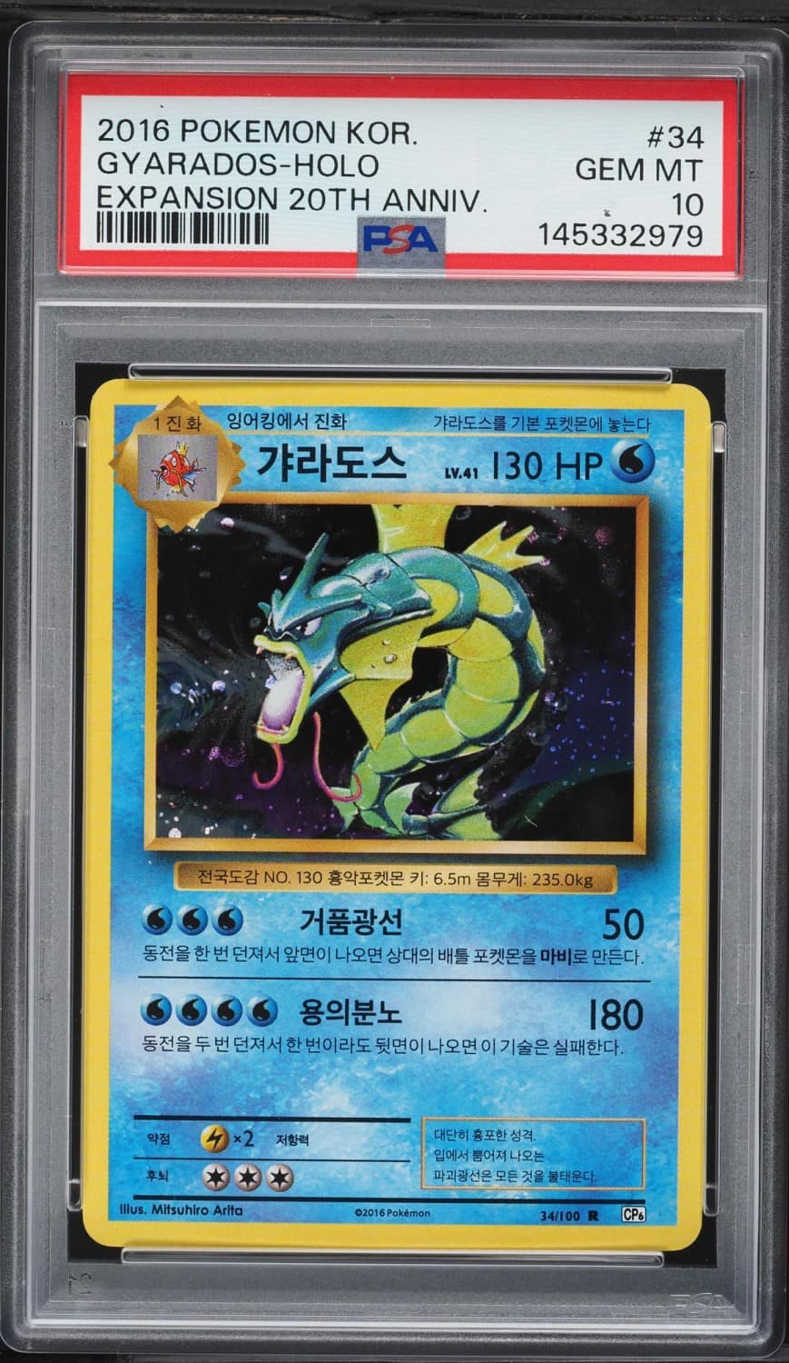 Gyarados
