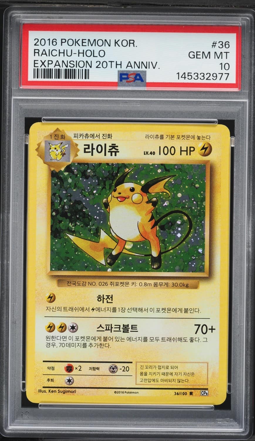 Raichu