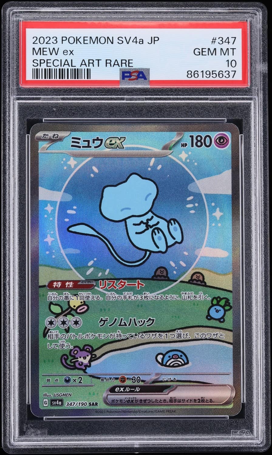 Mew Ex