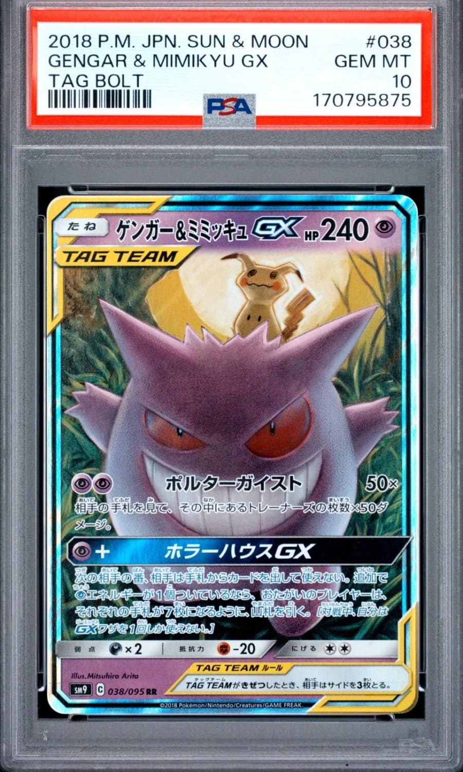Gengar & Mimikyu Gx