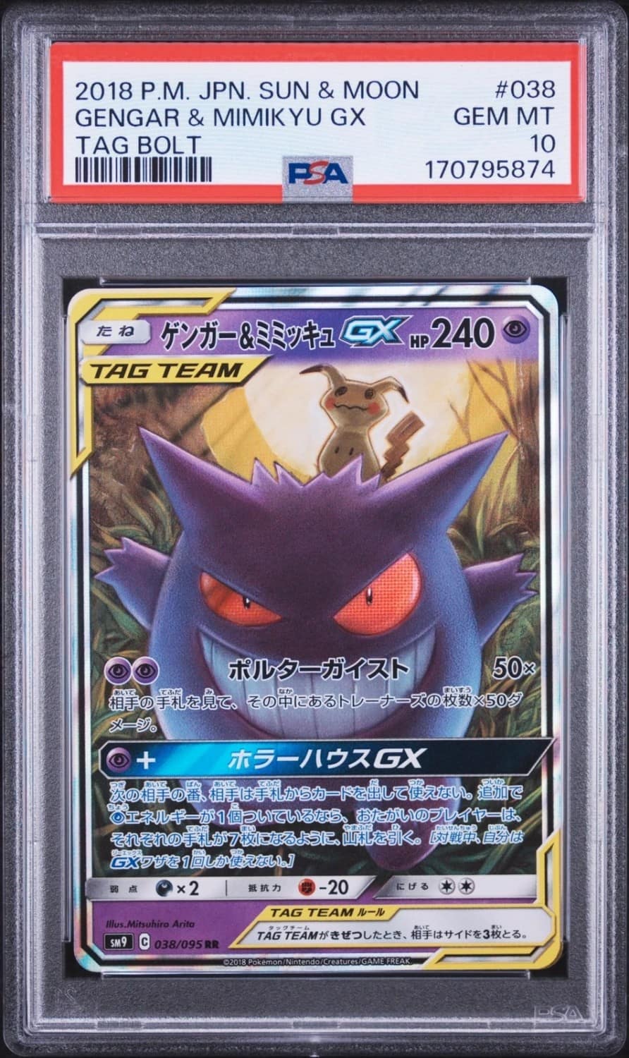 Gengar & Mimikyu Gx