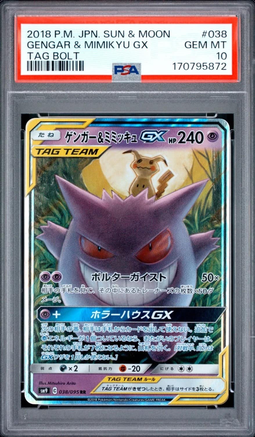 Gengar & Mimikyu Gx