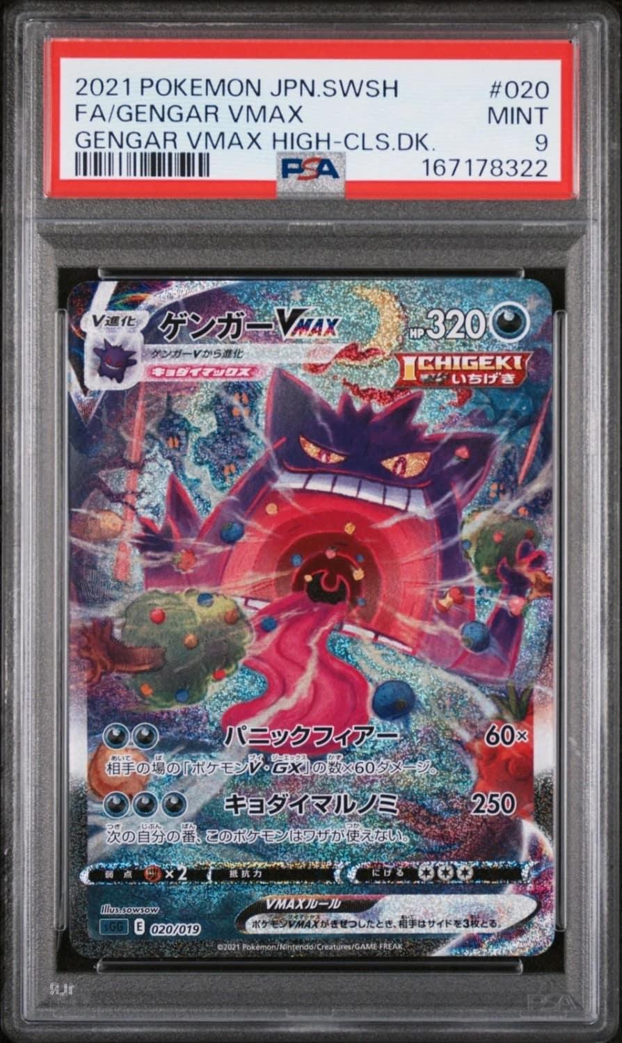 Gengar Vmax