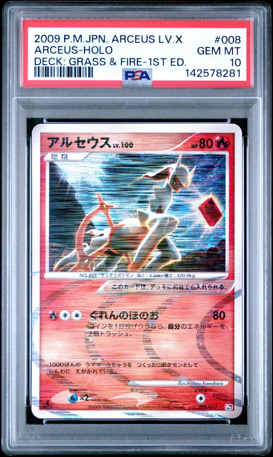 Arceus