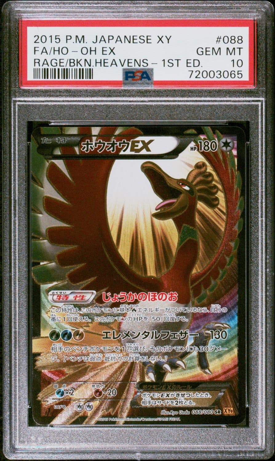 Ho-Oh Ex