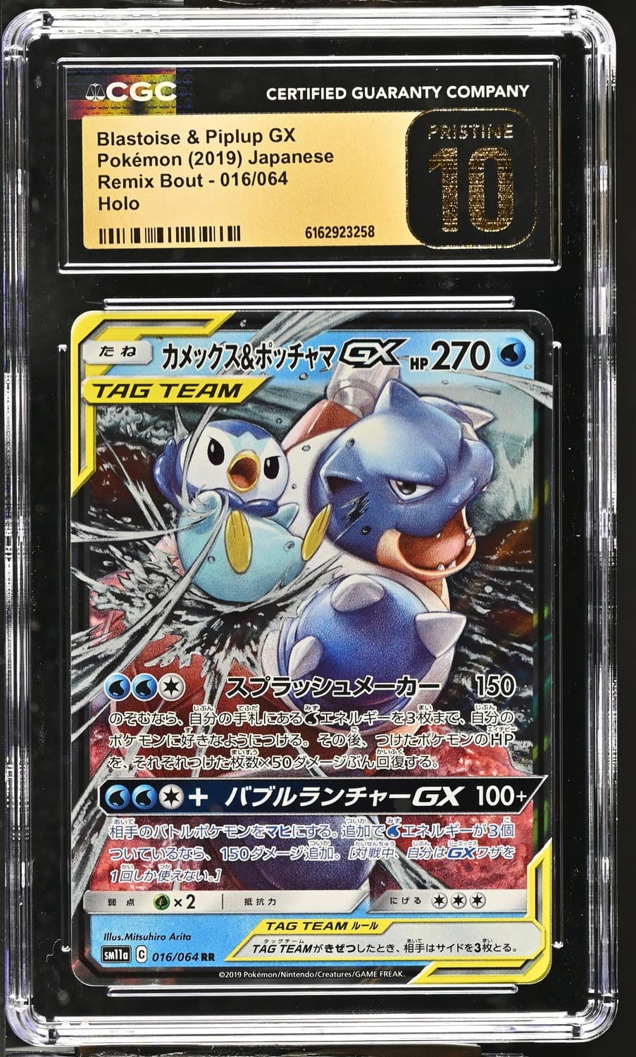 Blastoise & Piplup Gx