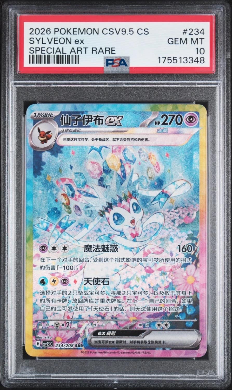 Sylveon Ex
