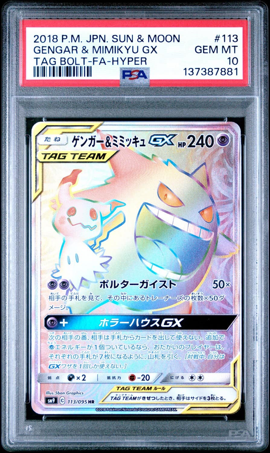 Gengar & Mimikyu Gx