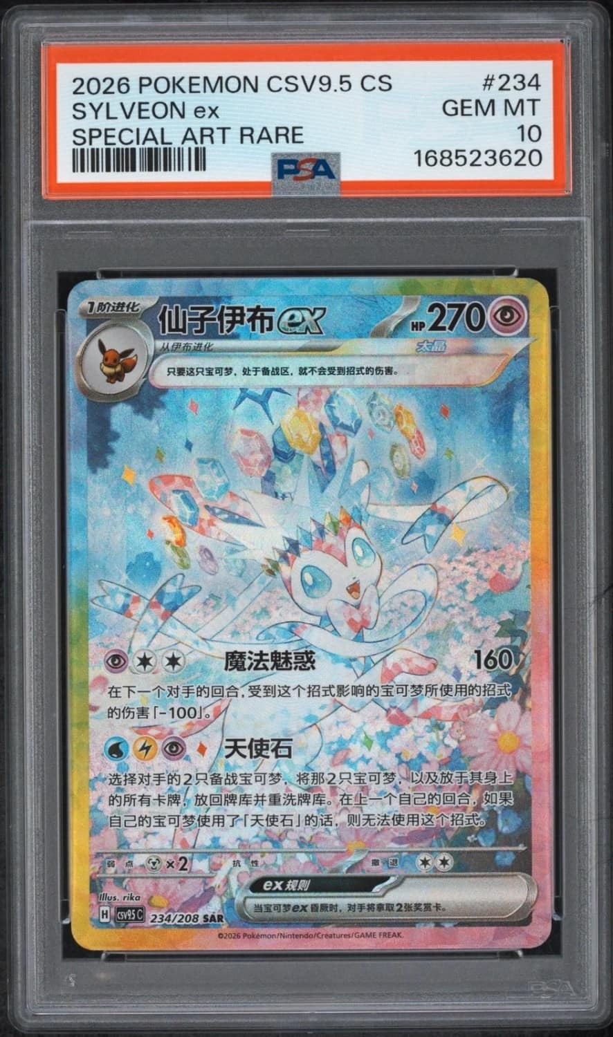 Sylveon Ex