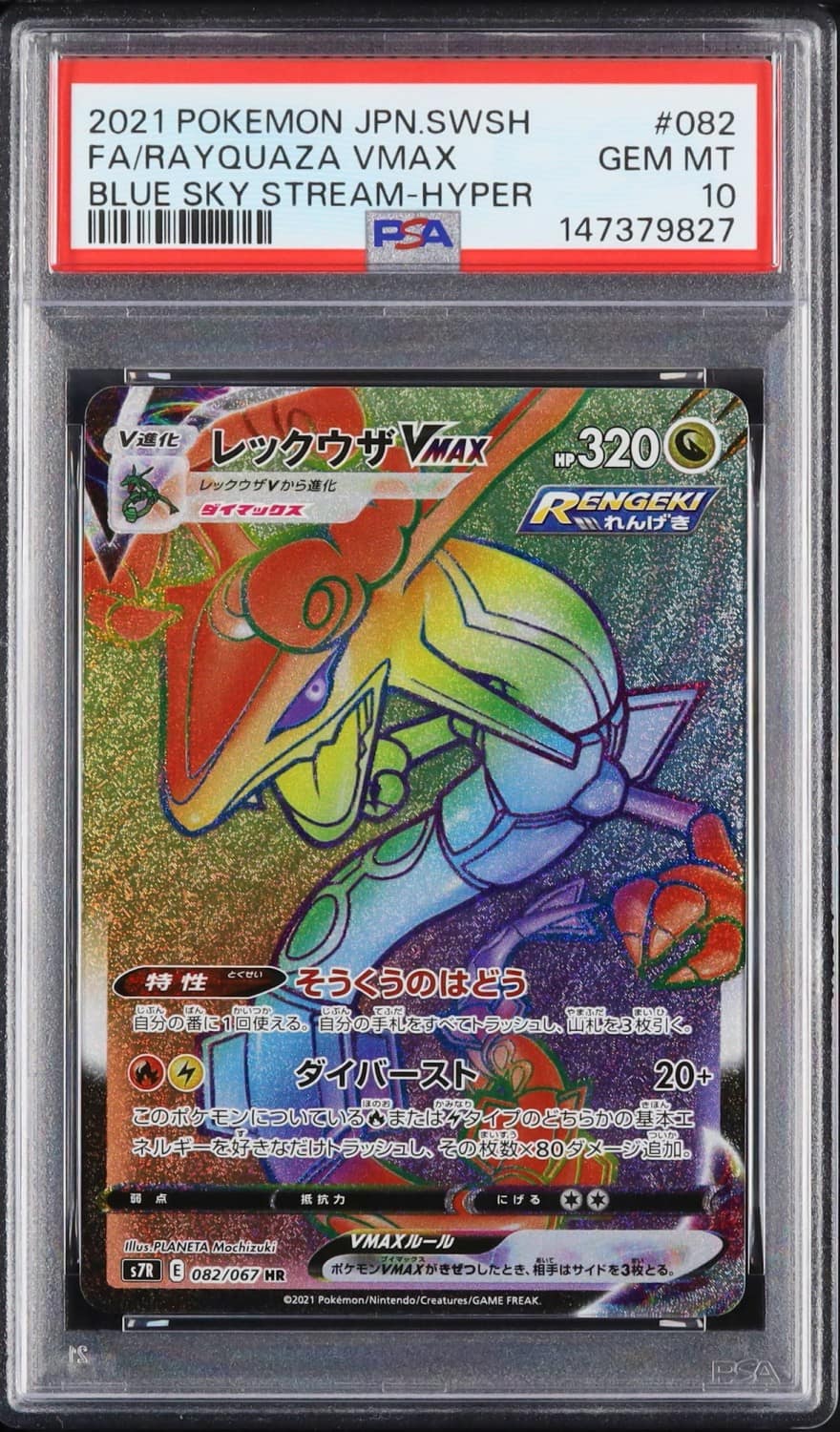 Rayquaza Vmax