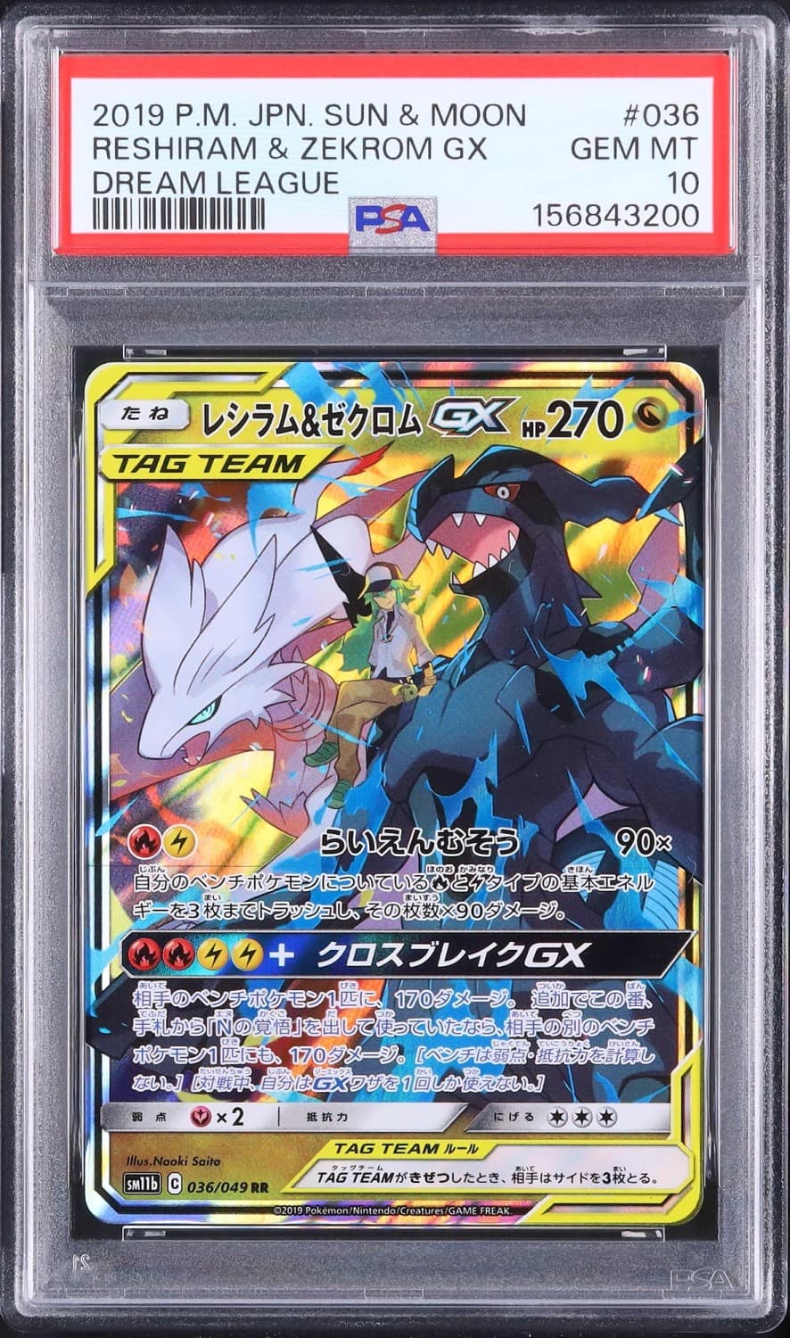 Reshiram & Zekrom Gx