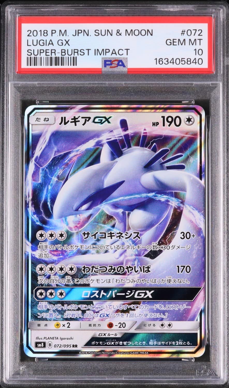 Lugia Gx