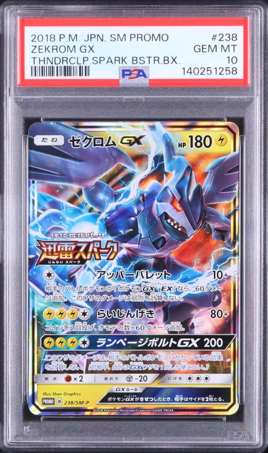 Zekrom Gx