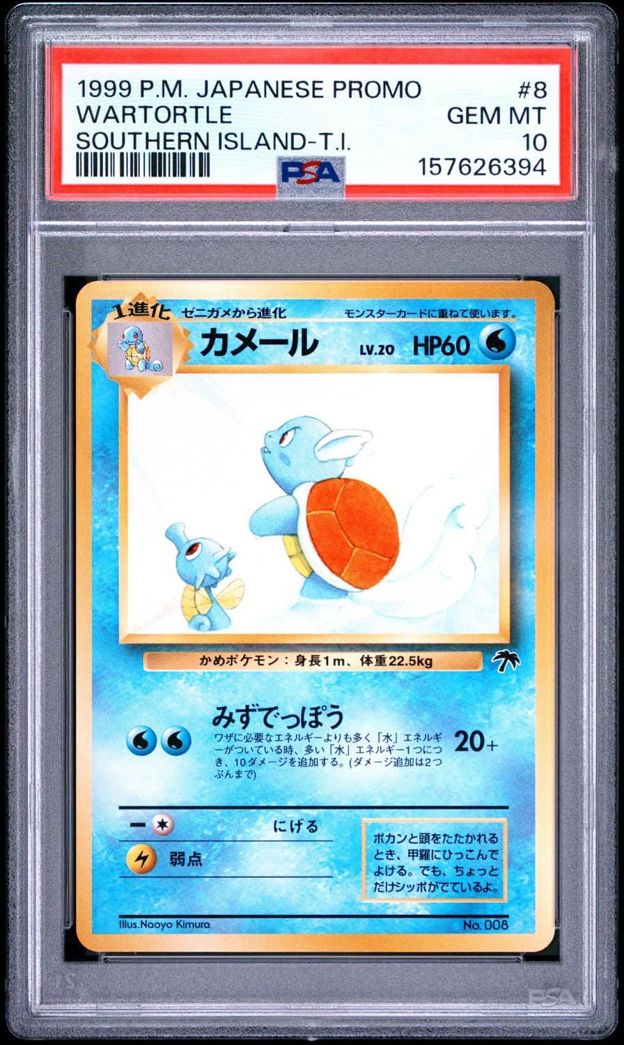 Wartortle