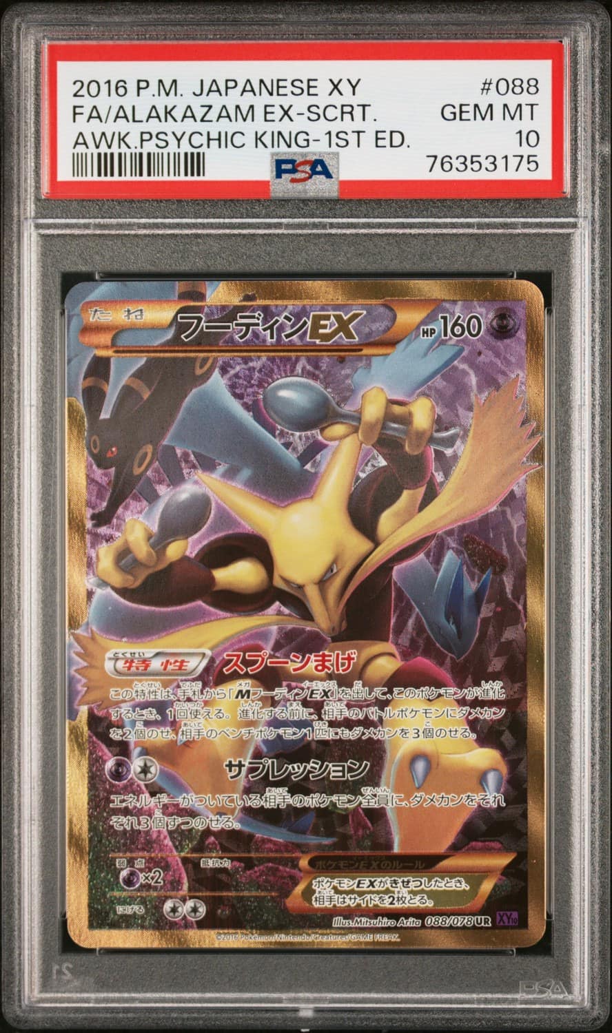 Alakazam Ex
