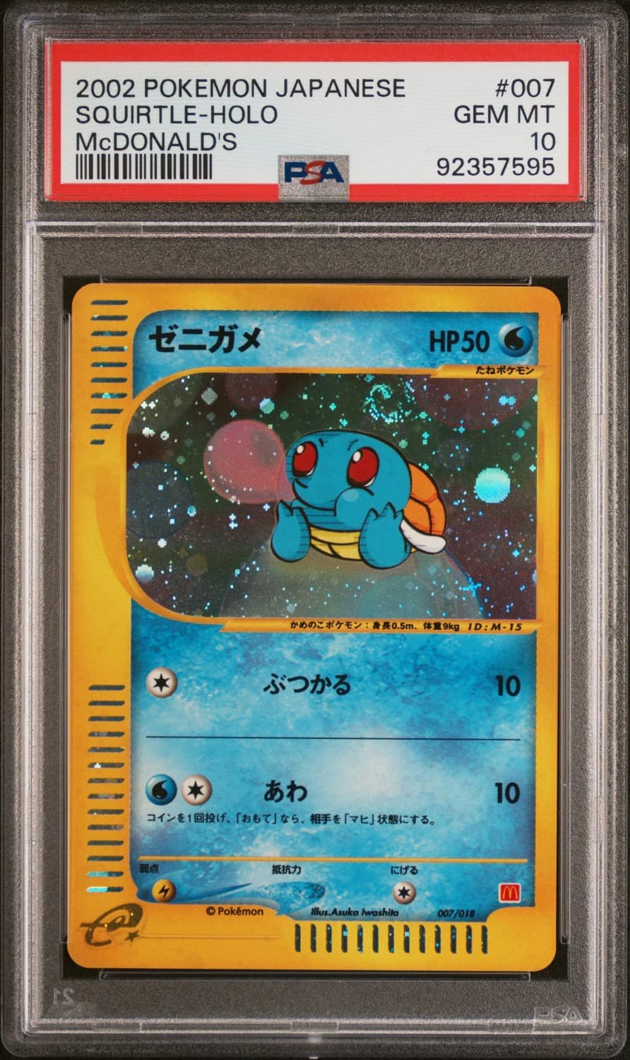 Squirtle