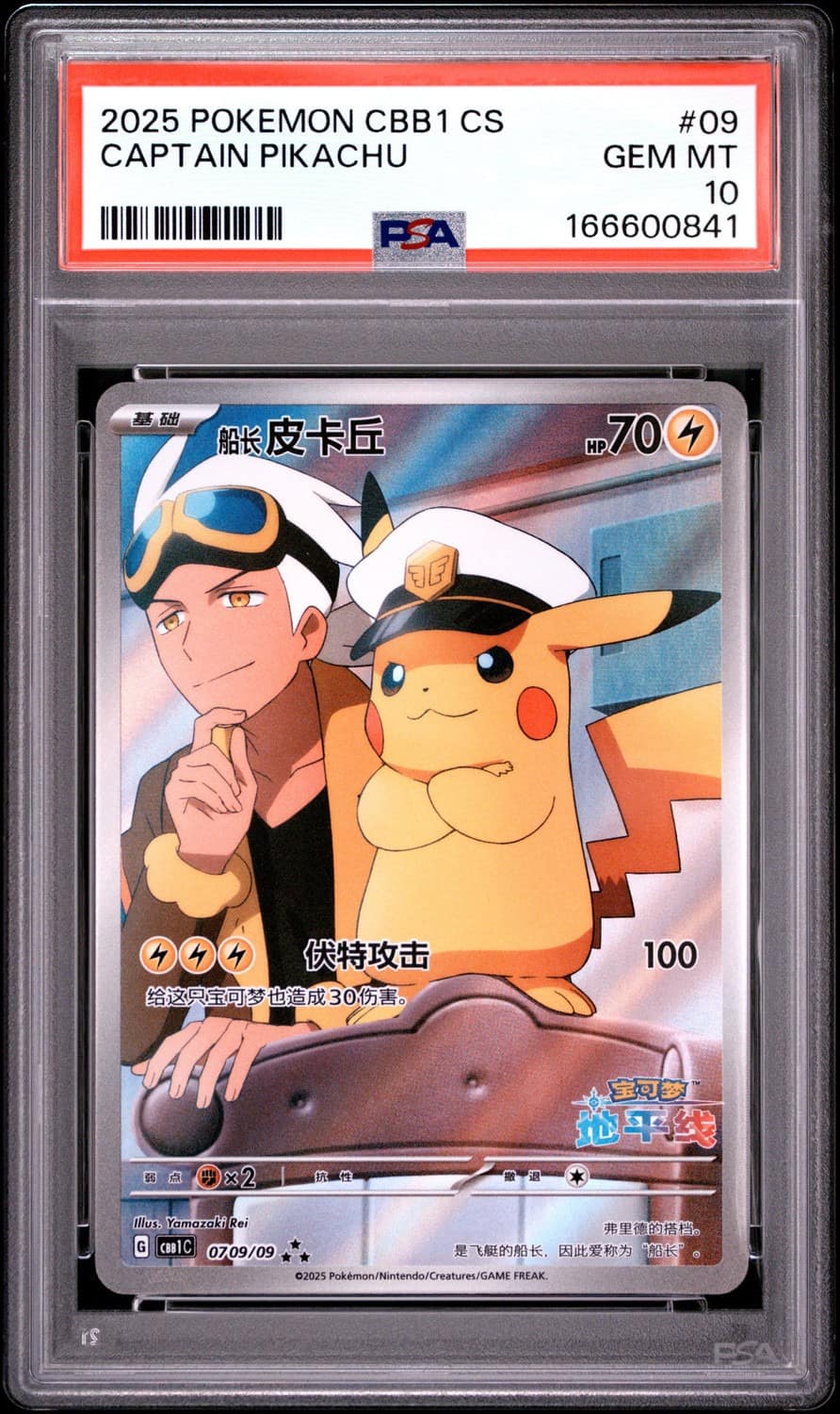 Captain Pikachu