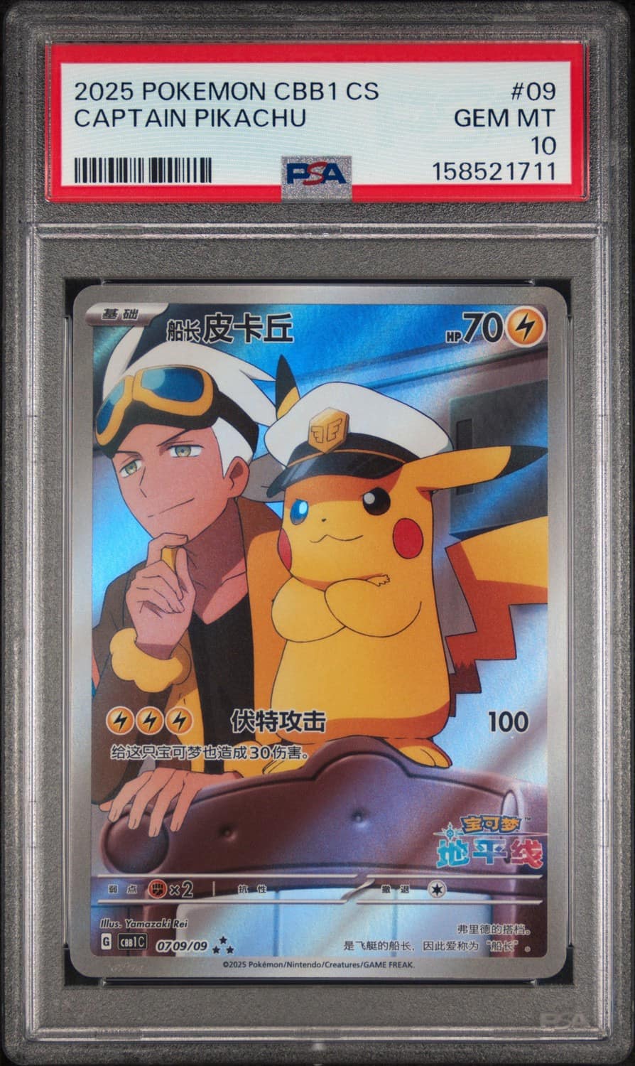 Captain Pikachu