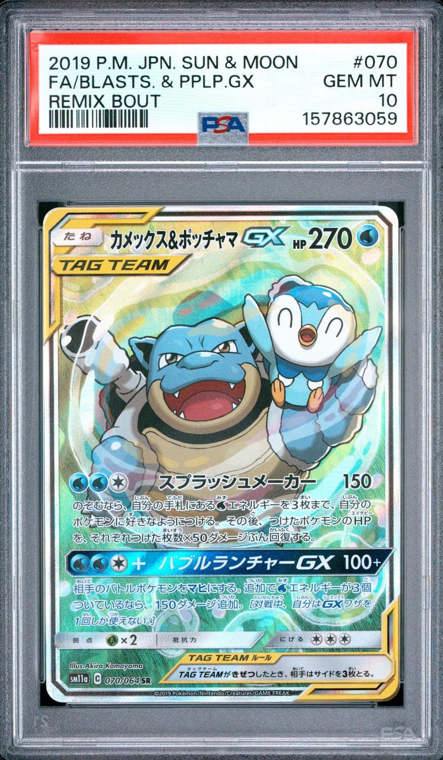 Blastoise & Piplup Gx