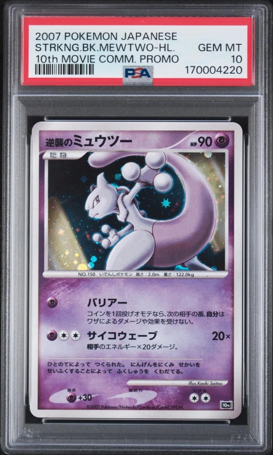 Striking Back Mewtwo