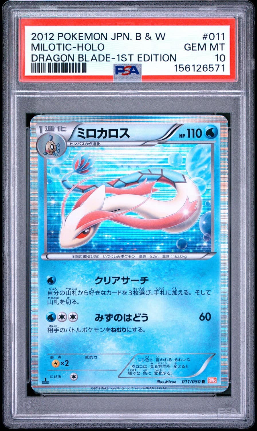 Milotic