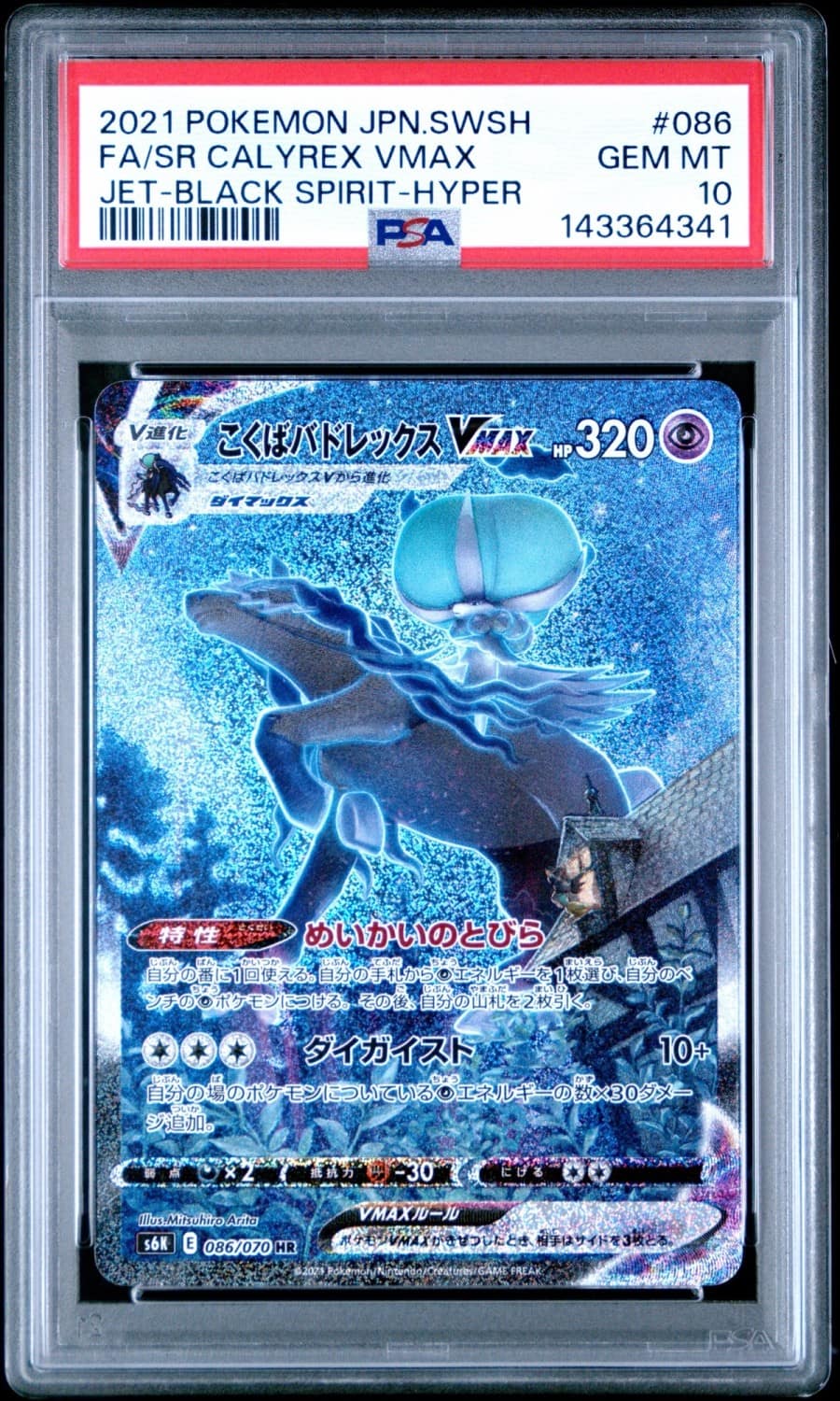 Shadow Rider Calyrex Vmax