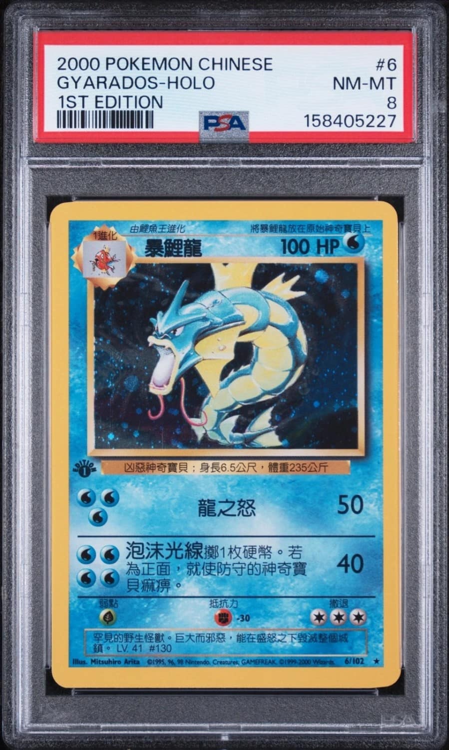 Gyarados