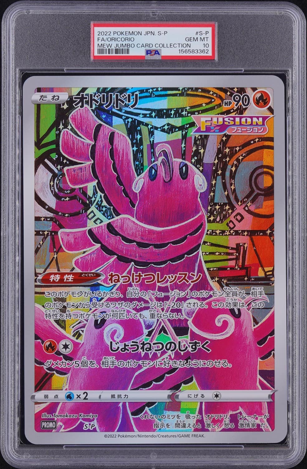Oricorio