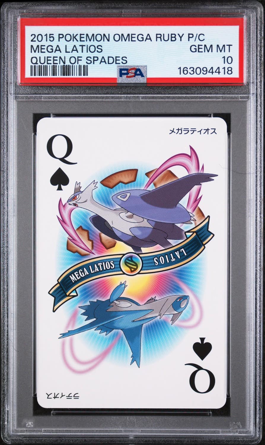 Mega Latios