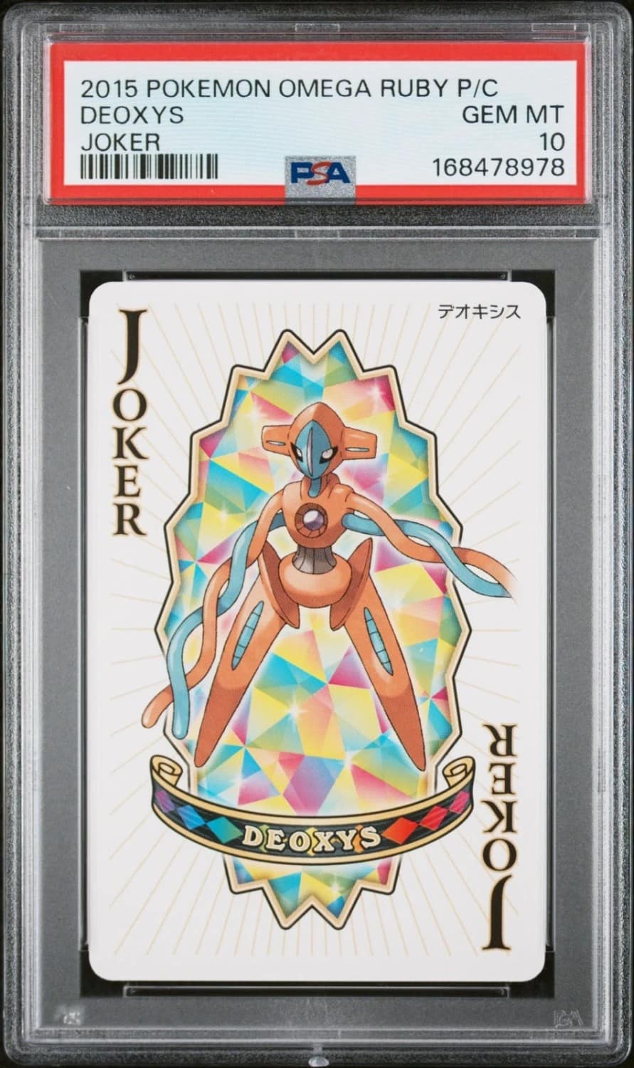 Deoxys