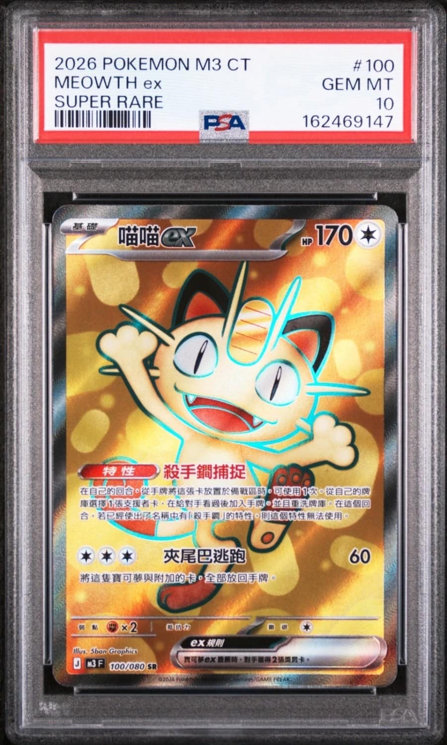 Meowth Ex