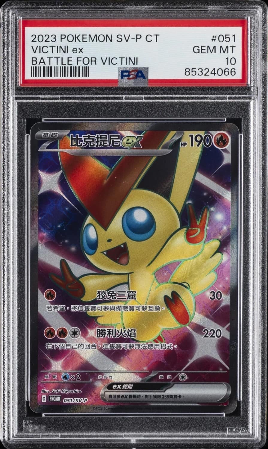 Victini Ex