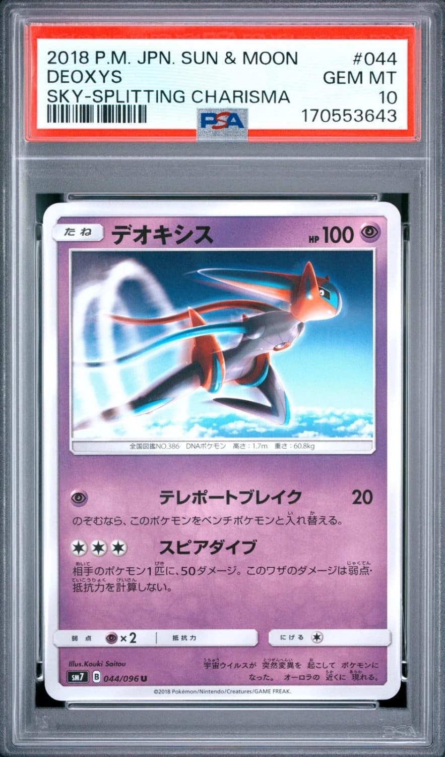 Deoxys