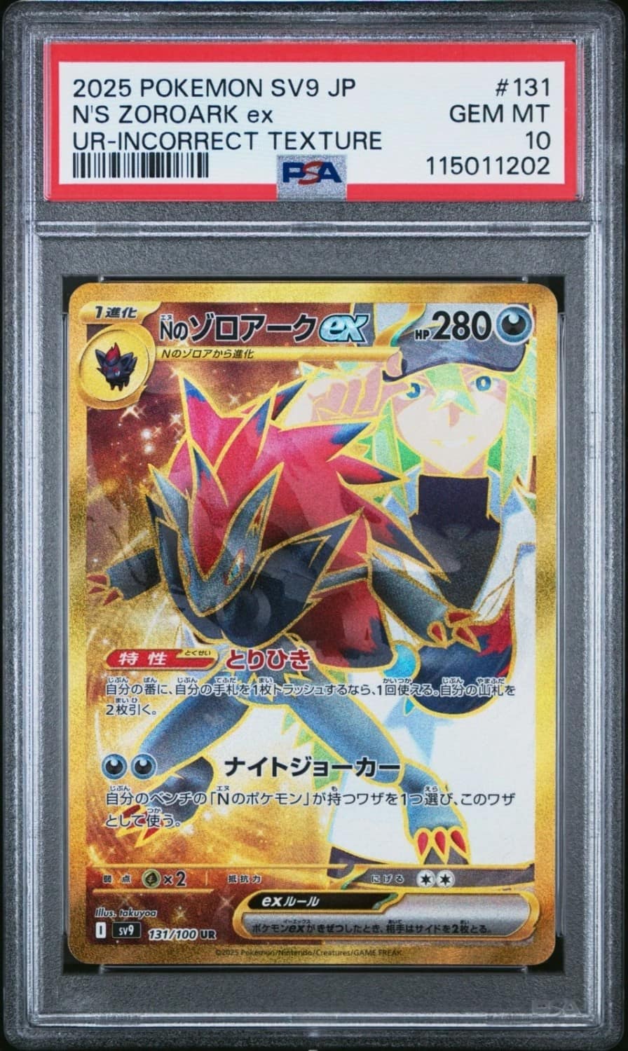 N'S Zoroark Ex