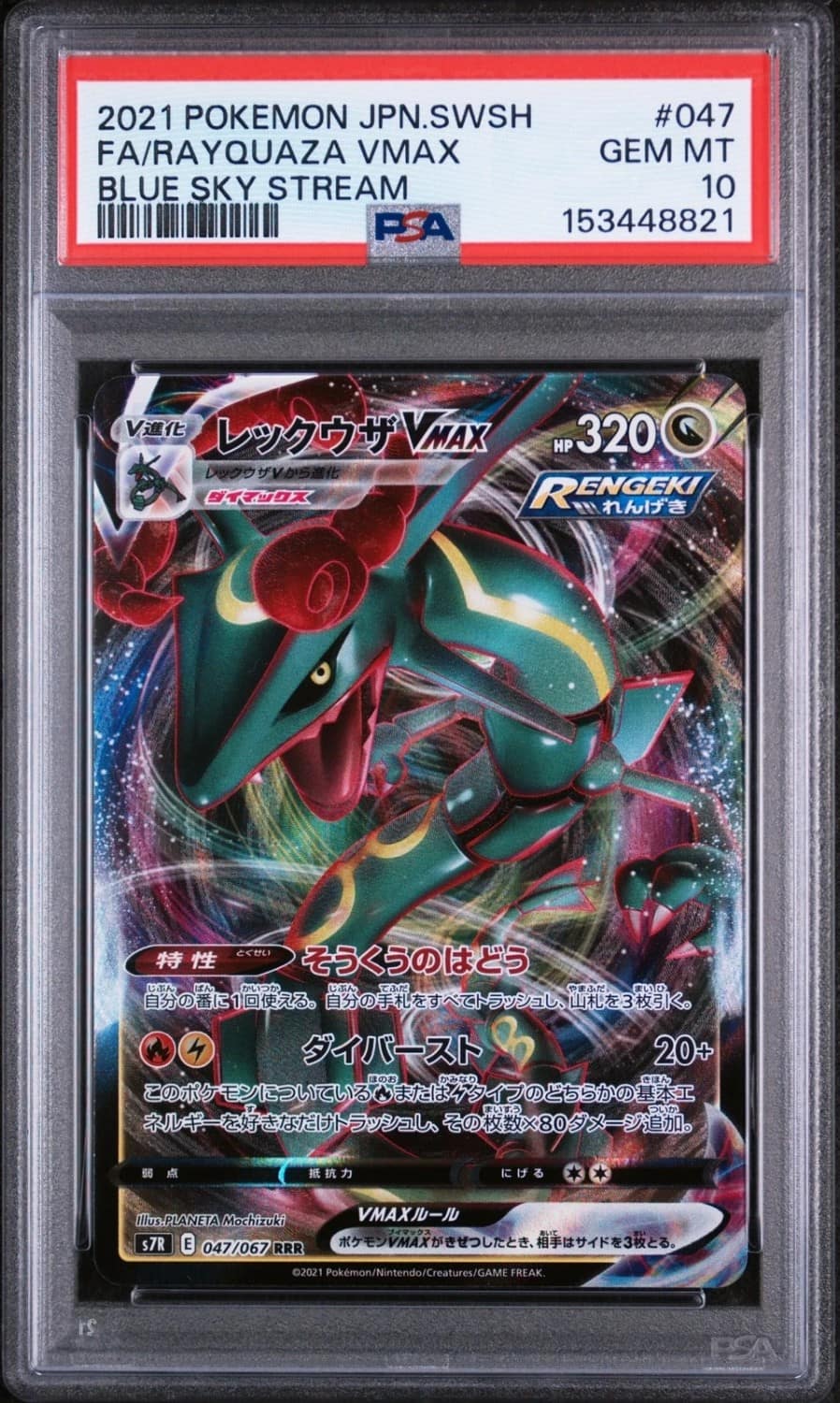Rayquaza Vmax