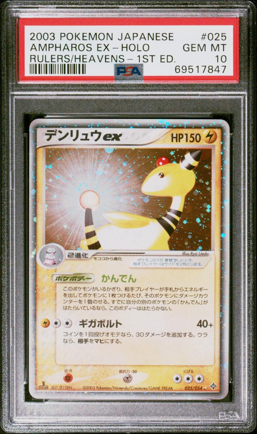 Ampharos Ex