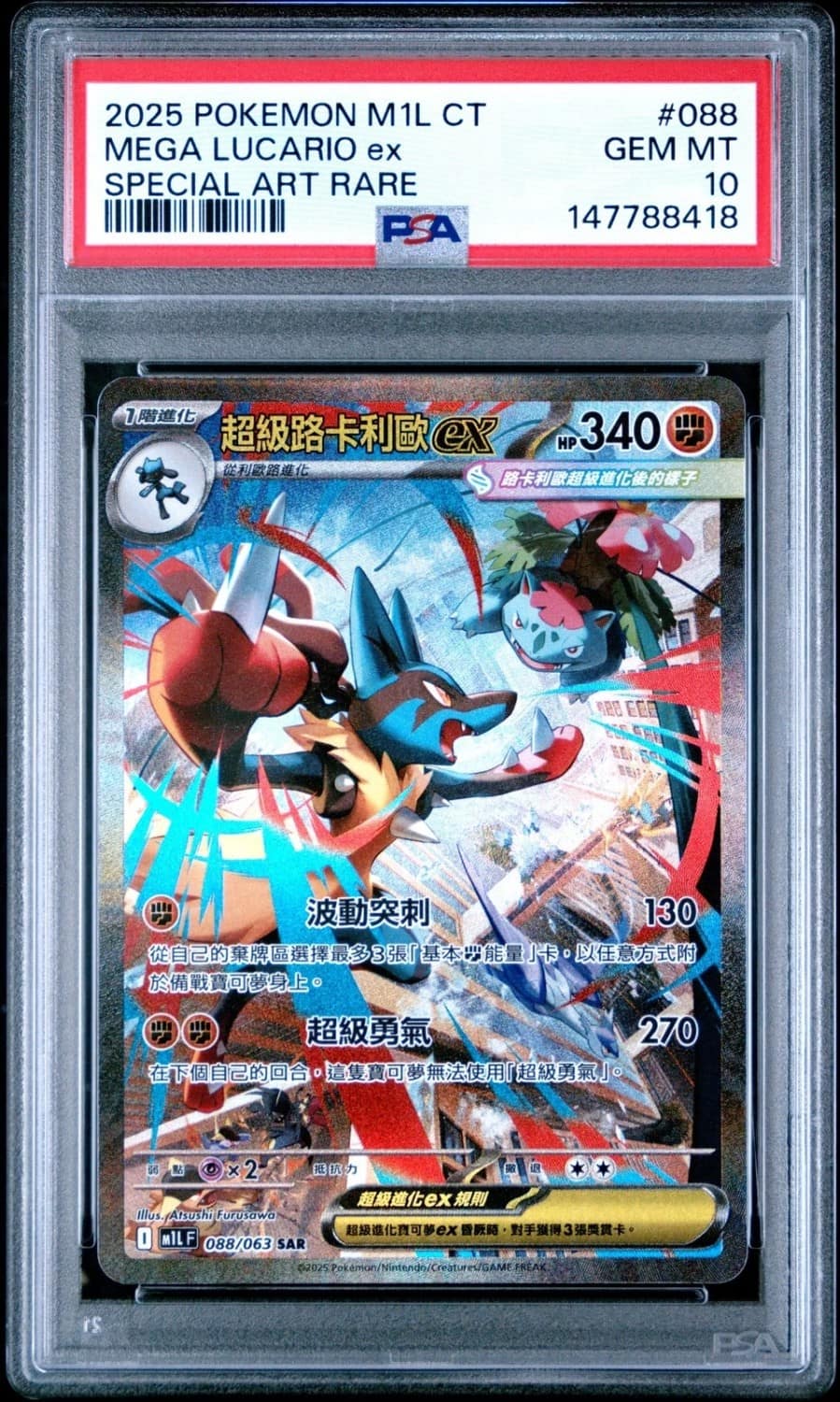 Mega Lucario Ex