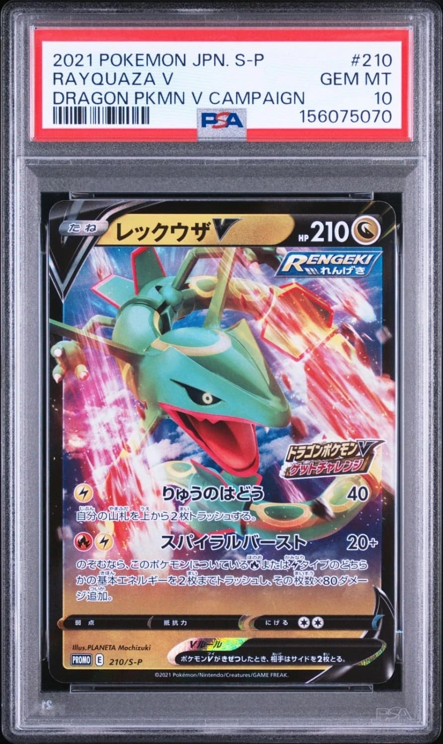Rayquaza V