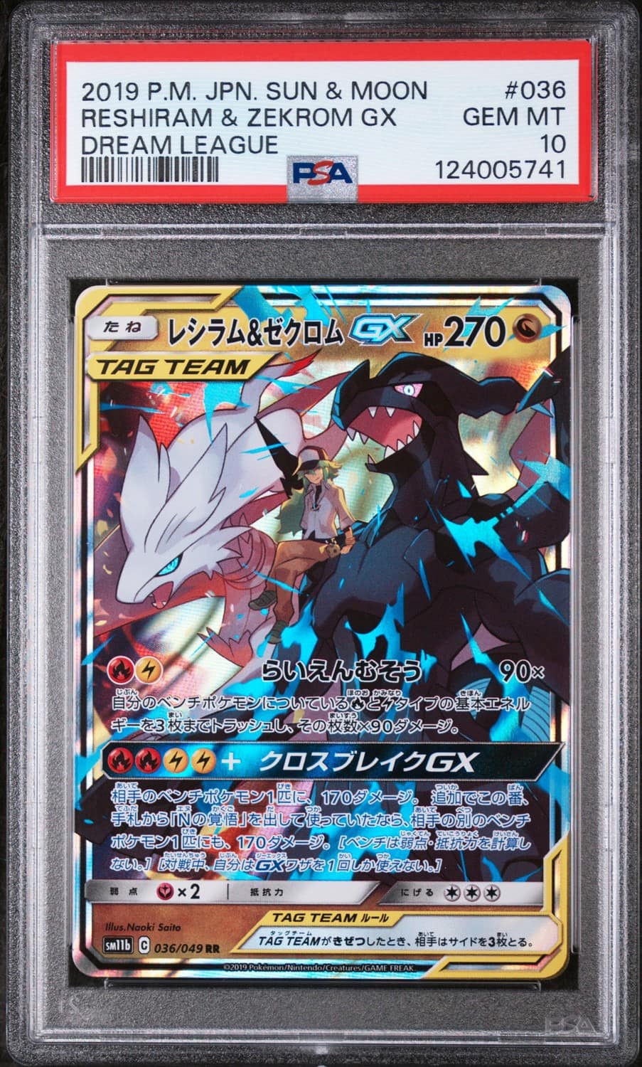 Reshiram & Zekrom Gx