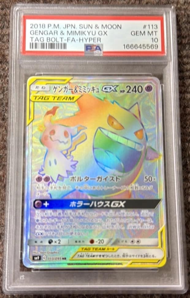 Gengar & Mimikyu Gx