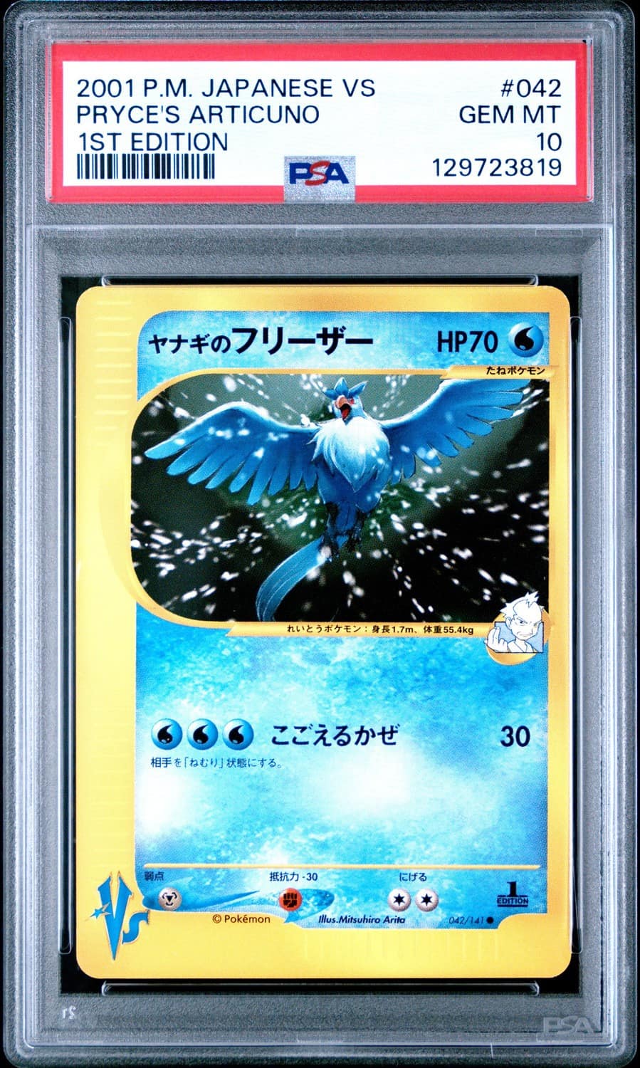 Pryce'S Articuno