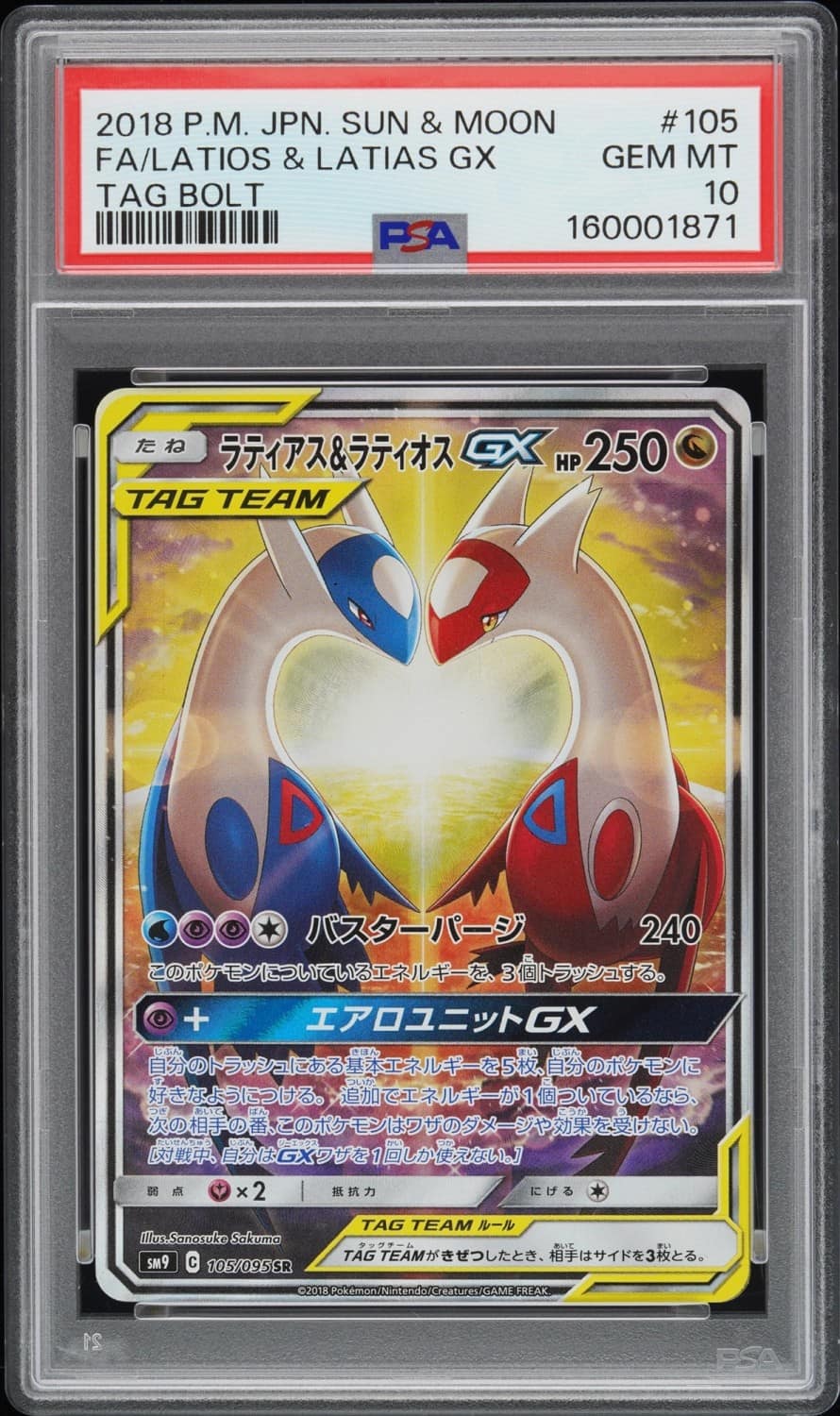 Latios & Latias Gx