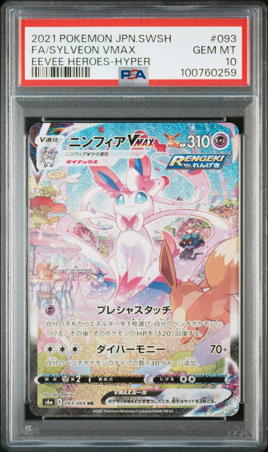 Sylveon Vmax